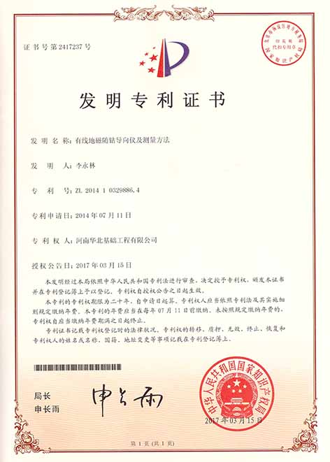 專(zhuān)利證書(shū)