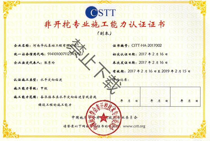施工甲級資質(zhì)證書(shū)